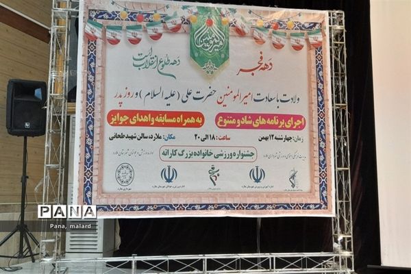 جشن ولادت حضرت علی(ع) و روز پدر در ملارد