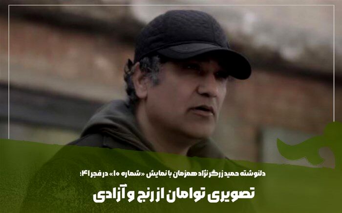 تصویری توامان از رنج و آزادی