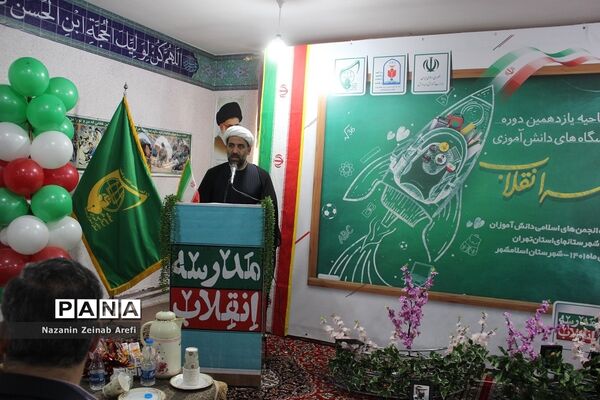 نمایشگاه دانش‌آموزی مدرسه انقلاب در اسلامشهر