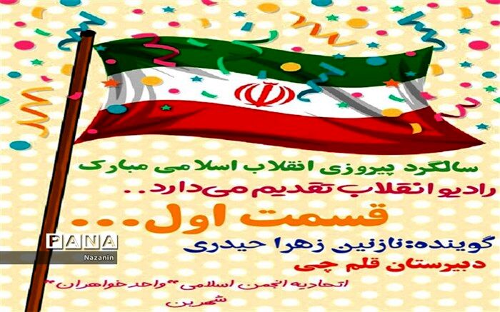 رادیو انقلاب آغاز به فعالیت کرد