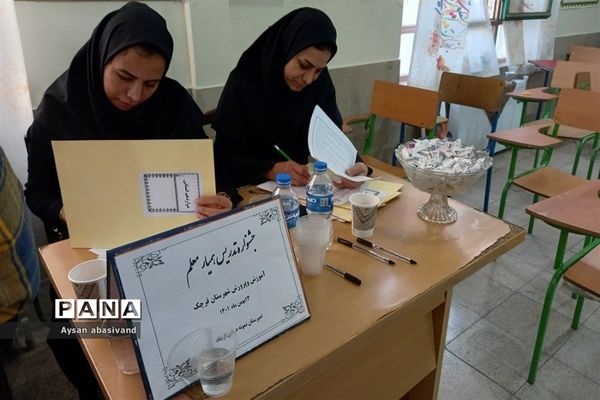 برگزاری جشنواره تدریس همیار معلم در شهرستان قرچک