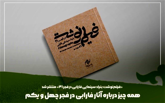 همه چیز درباره آثار فارابی در فجر چهل و یکم در فیلم‌نوشت