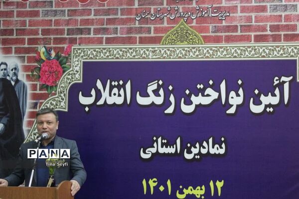 زنگ انقلاب در مدارس شهرستان سمنان نواخته شد
