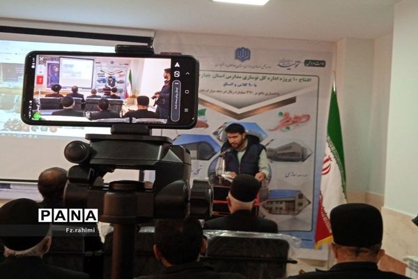 مراسم افتتاحیه پروژه‌های آموزشی و پرورشی همزمان در سراسر کشور