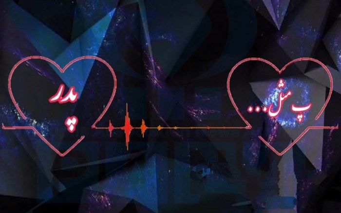 هر چه دارم از تو دارم ای پدر/فیلم