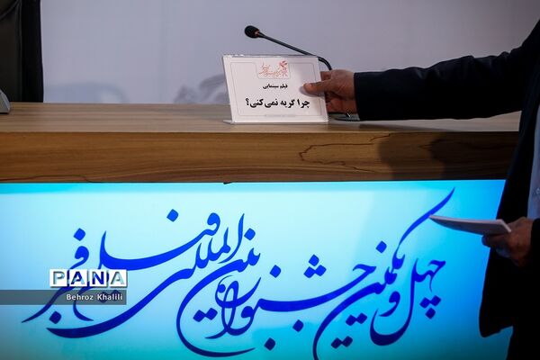 چهارمین روز چهل و یکمین جشنواره فیلم فجر