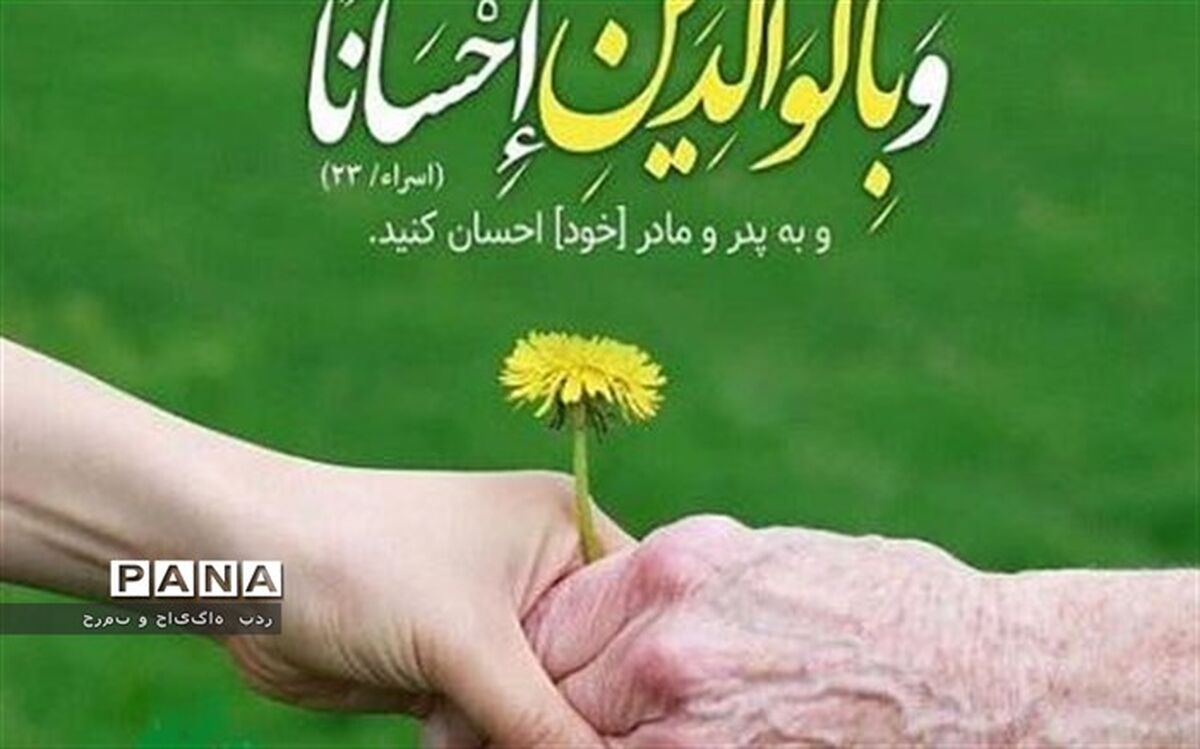 حرمت و جایگاه  پدر