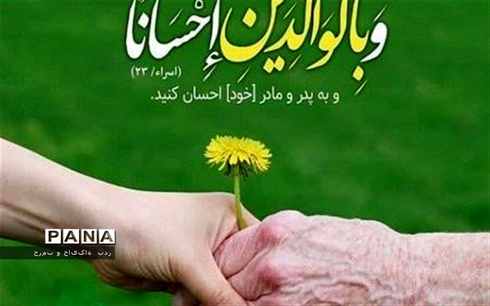 حرمت و جایگاه  پدر