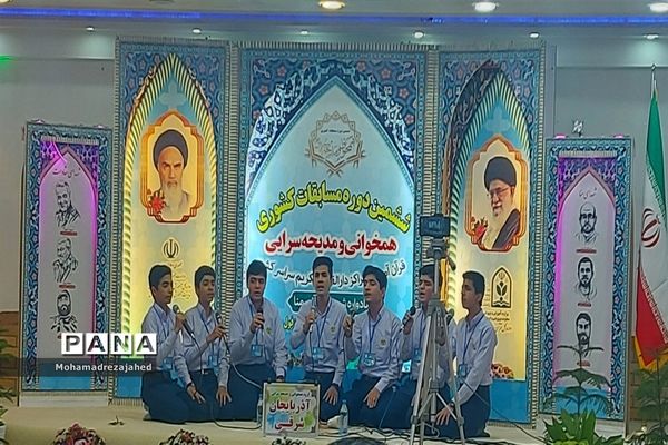 ششمین دوره مسابقات کشوری همخوانی و مدیحه‌سرایی در خوزستان