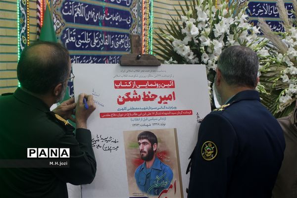 رونمایی از کتاب «امیر خط شکن» با حضور فرمانده‌کل ارتش در قم
