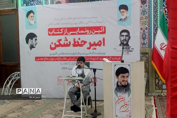 رونمایی از کتاب «امیر خط شکن» با حضور فرمانده‌کل ارتش در قم