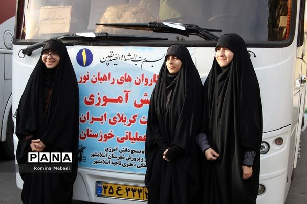 مرحله دوم اعزام اردوی راهیان نور دانش‌‌آموزان شهرستان اسلامشهر