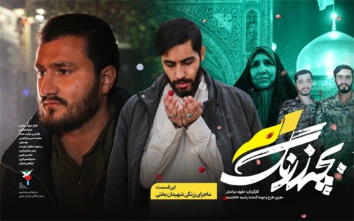 فصل دوم «بچه زرنگ» تولید می‌شود