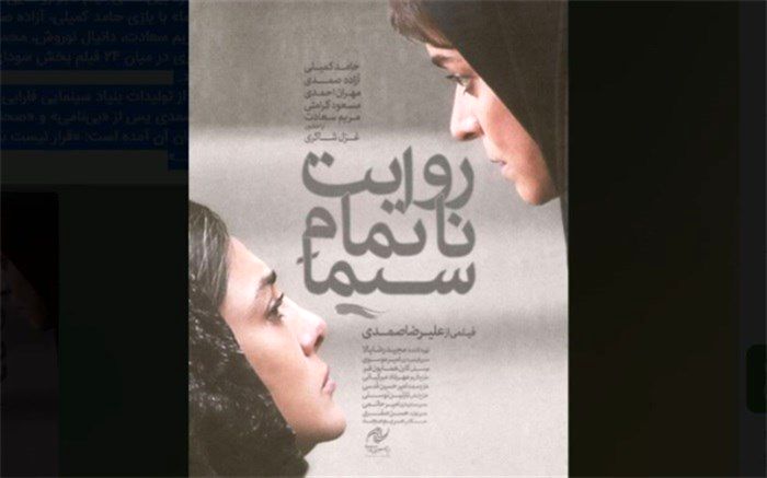 پوستر «روایت ناتمام سیما» رونمایی شد