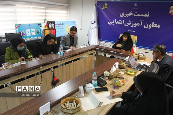 نشست خبری معاون ابتدایی وزیر آموزش و پرورش