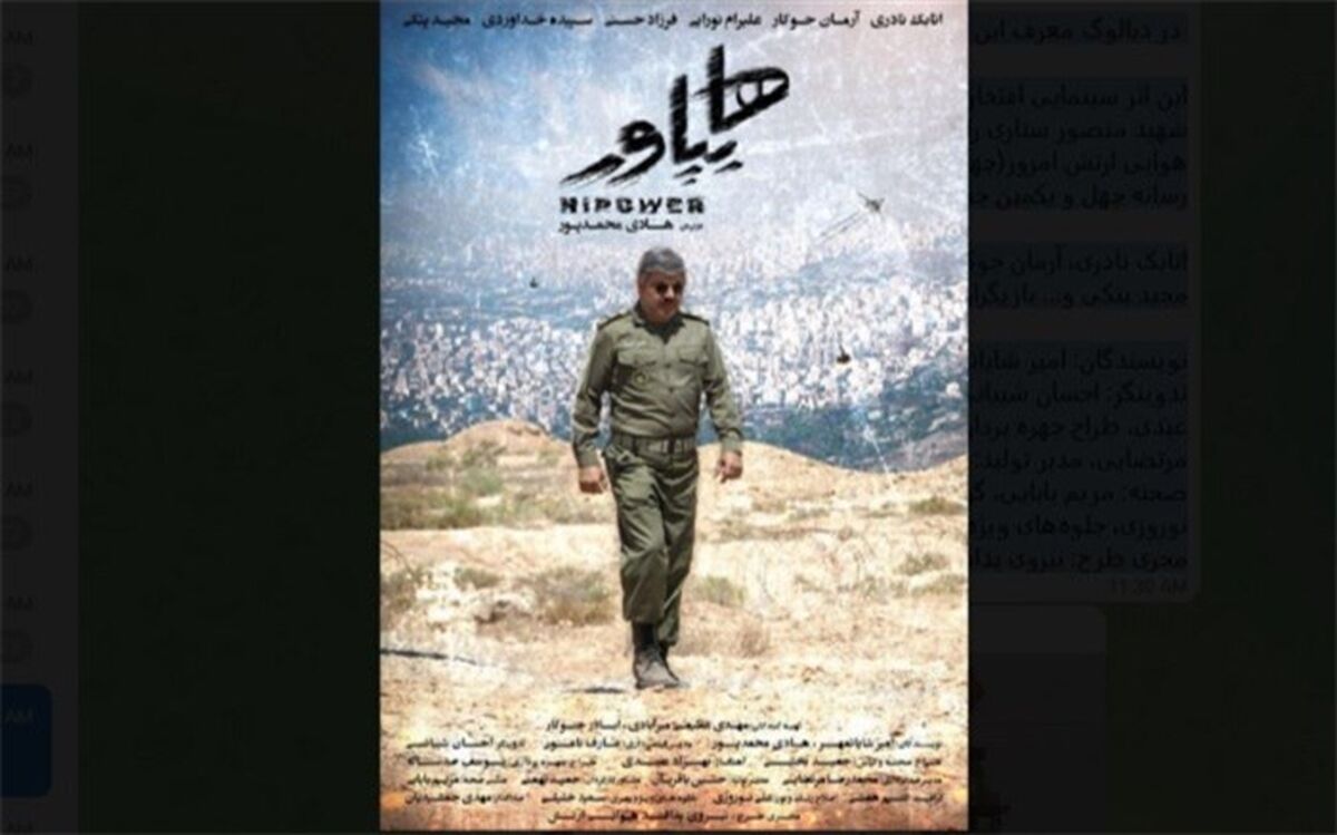 تیزر و پوستر «هایپاور» منتشر شد