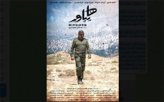 تیزر و پوستر «هایپاور» منتشر شد