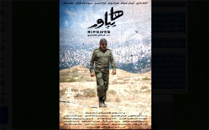 تیزر و پوستر «هایپاور» منتشر شد