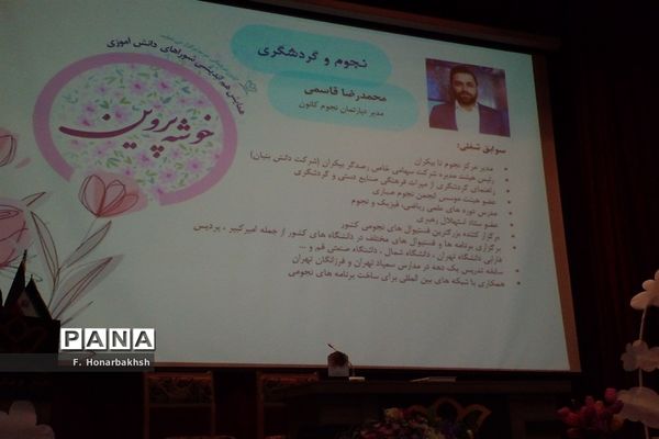 نشست دانش‌آموزی «خوشه پروین» درقم