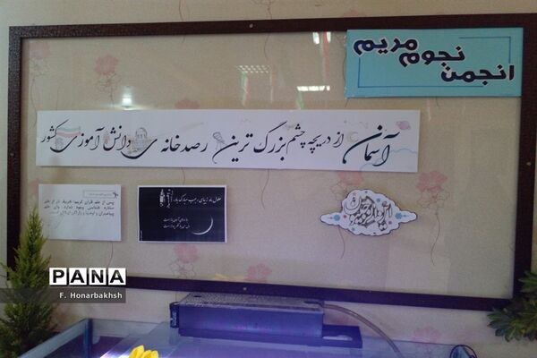 نشست دانش‌آموزی «خوشه پروین» درقم