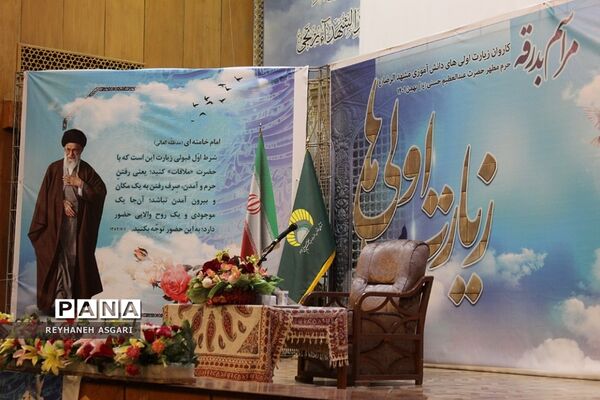 مراسم بدرقه اردوی «زیارت‌‌اولی‌ها» به مقصد مشهد مقدس