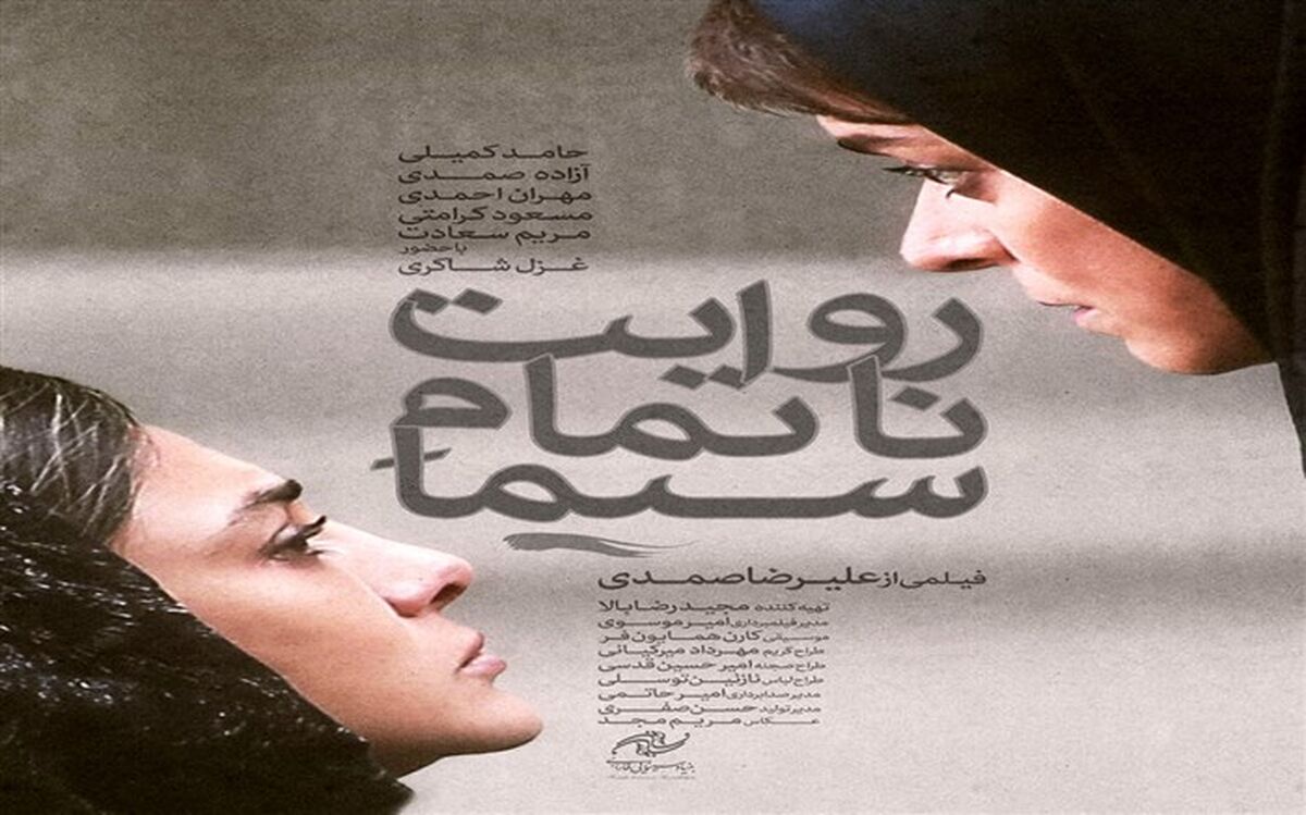 روایت زخم‌های گذشته و عهدهای فراموش ناشدنی