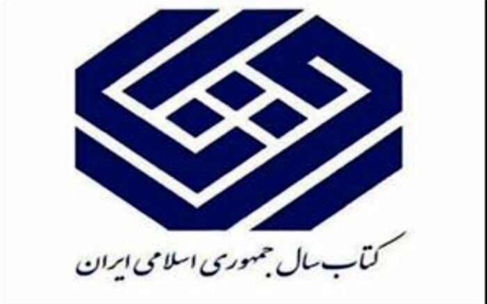 جایزه کتاب سال شاخص‌های فرهنگ و علم‌آموزی را در کشور گسترش می‌دهد