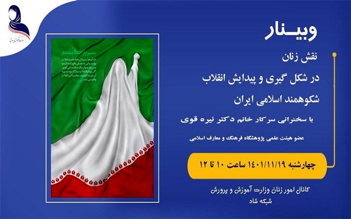 سخنرانی تبیینی با عنوان نحوه شکل‌گیری انقلاب برای بانوان برگزار می‌شود