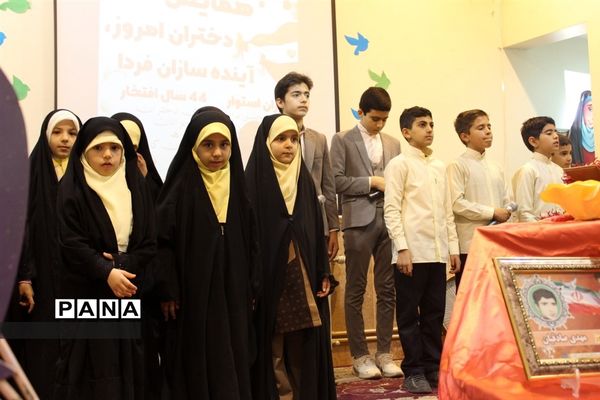 همایش دختران امروز، آینده سازان فردا