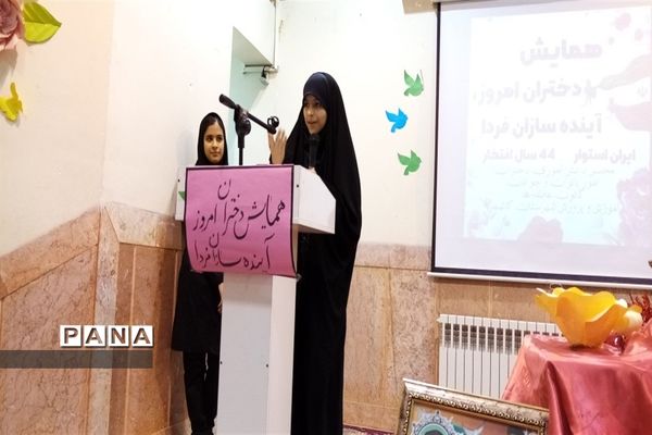 همایش دختران امروز، آینده سازان فردا