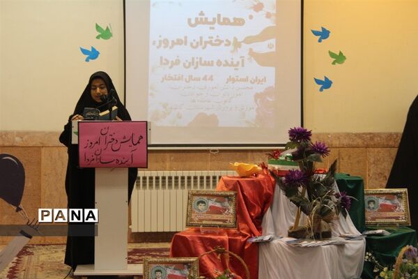 همایش دختران امروز، آینده سازان فردا