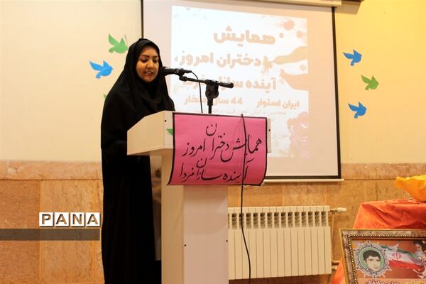 همایش دختران امروز، آینده سازان فردا