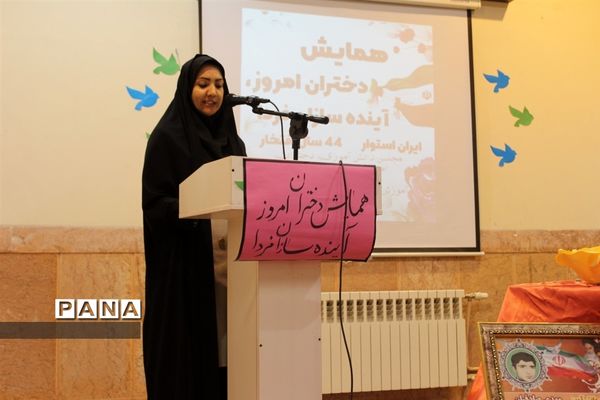 همایش دختران امروز، آینده سازان فردا