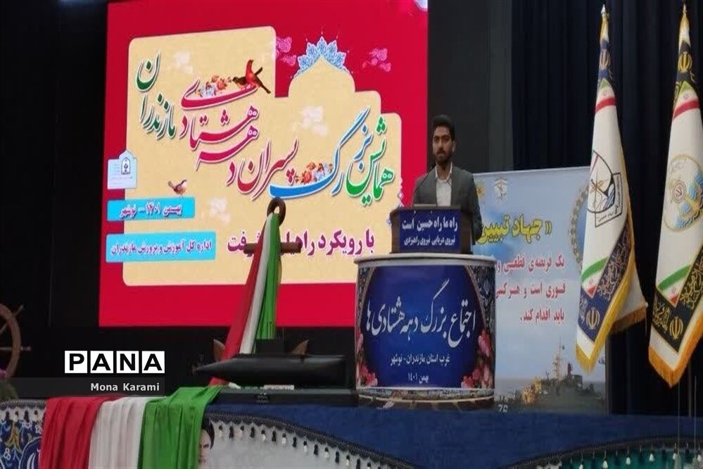 همایش بزرگ پسران دهه هشتادی مازندران
