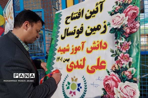 آیین افتتاح زمین چمن فوتسال در دبستان شهیدان قمی فشافویه