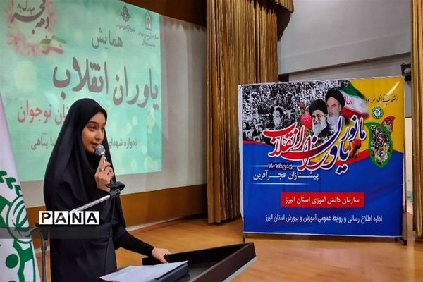 همایش بزرگ یاوران انقلاب سازمان دانش‌آموزی استان البرز