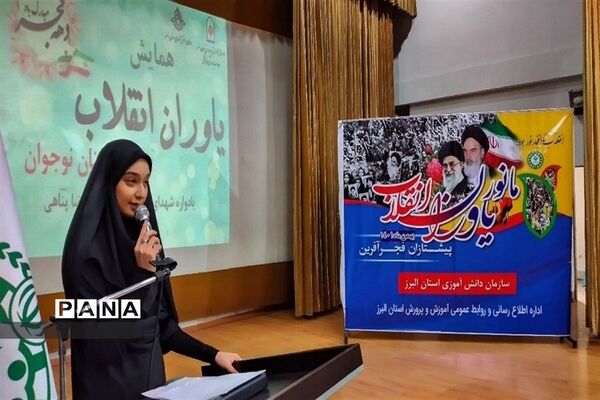 همایش بزرگ یاوران انقلاب سازمان دانش‌آموزی استان البرز
