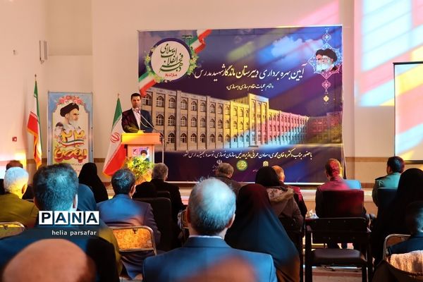 برگزاری آیین بهره‌برداری دبیرستان ماندگار شهید مدرس آموزش و پرورش ناحیه 2 شهرری