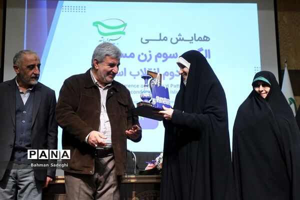 همایش ملی الگوی سوم زن مسلمان در گام دوم انقلاب اسلامی