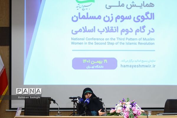همایش ملی الگوی سوم زن مسلمان در گام دوم انقلاب اسلامی