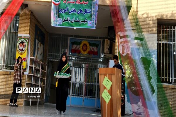 برگزاری صبحگاه مشترک تشکل‌های دانش‌آموزی در دبیرستان توحید بافق
