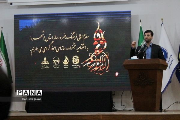 اختتامیه جشنواره رسانه‌ ابوذر استان بوشهر