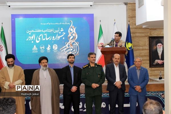 اختتامیه جشنواره رسانه‌ ابوذر استان بوشهر