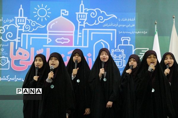 افتتاحیه زیارت اولی‌ها در جوار بارگاه حضرت رضا (ع)