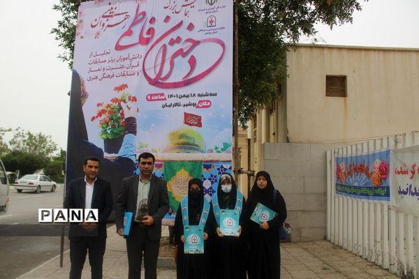 همایش دختران فاطمی رهروان زینبی در بوشهر