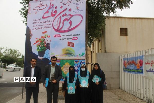 همایش دختران فاطمی رهروان زینبی در بوشهر