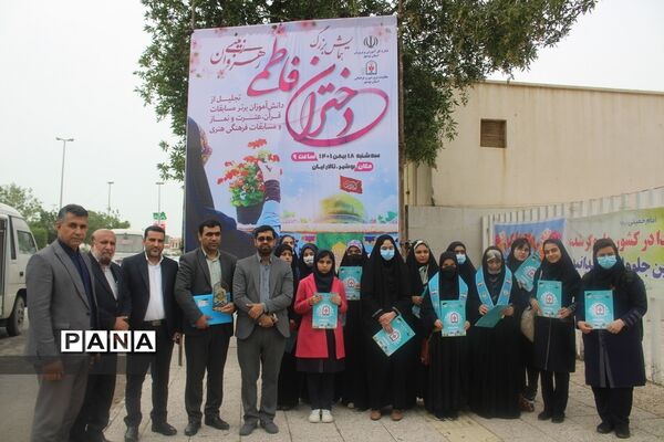 همایش دختران فاطمی رهروان زینبی در بوشهر