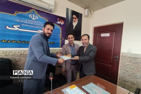 مراسم هم‌اندیشی مسابقات قرآنی در اداره آموزش و پرورش شهرستان قرچک
