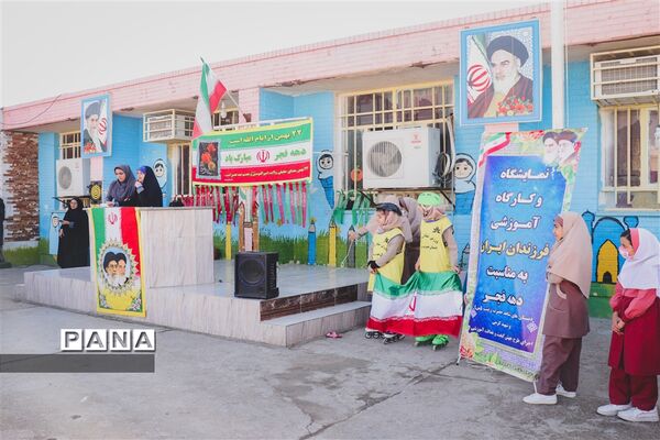 نمایشگاه و کارگاه آموزشی فرزندان ایران در مدارس امیدیه