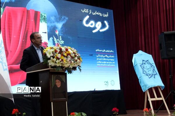 آیین رونمایی از کتاب دوما برگرفته از زندگی مادر سه شهید